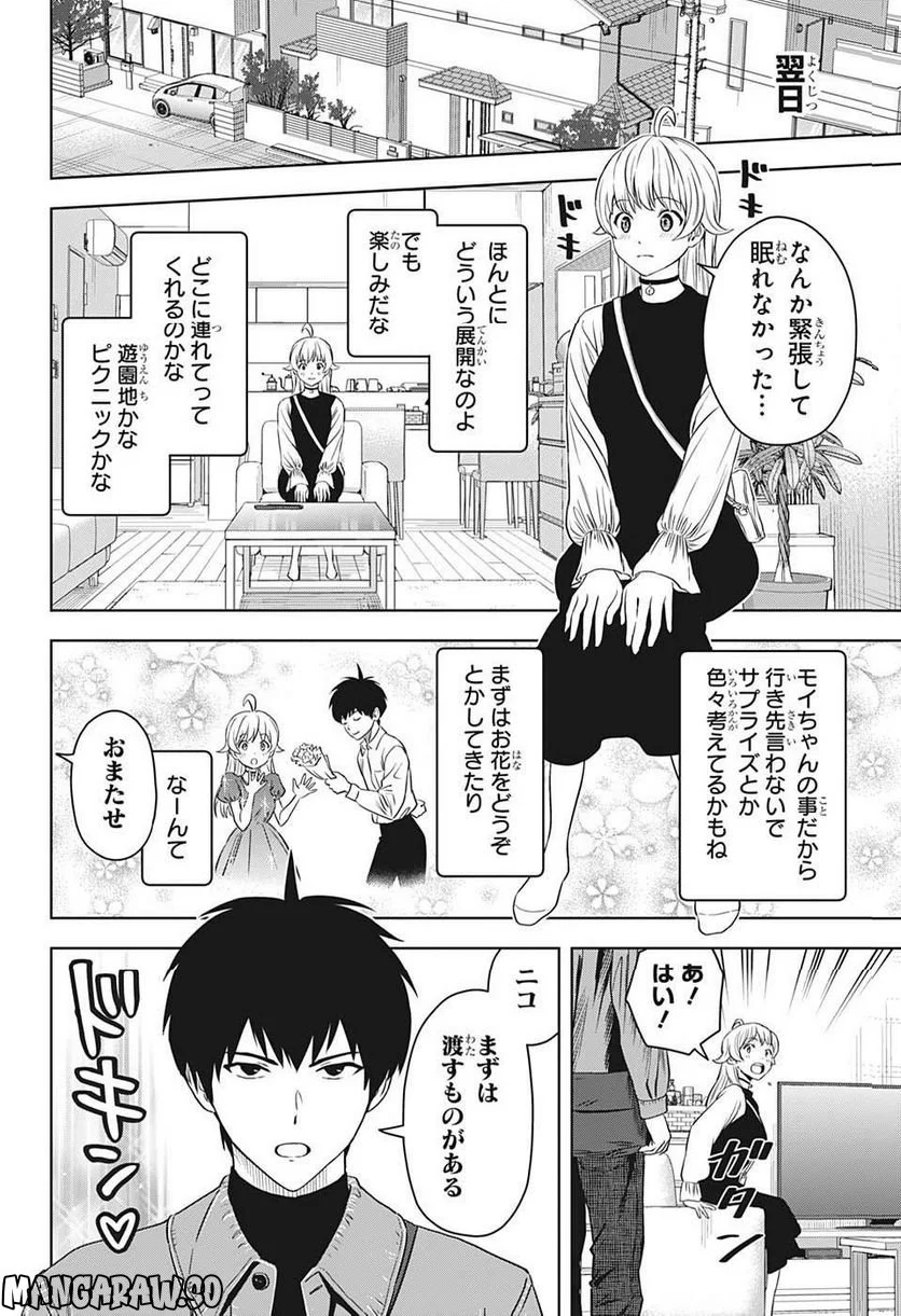 ウィッチウォッチ 第98話 - Page 4