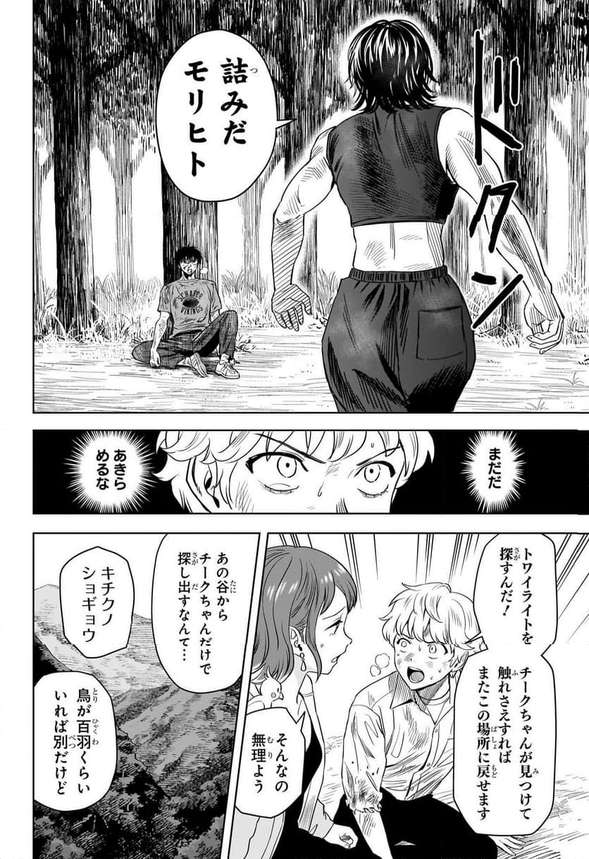 ウィッチウォッチ 第126話 - Page 18