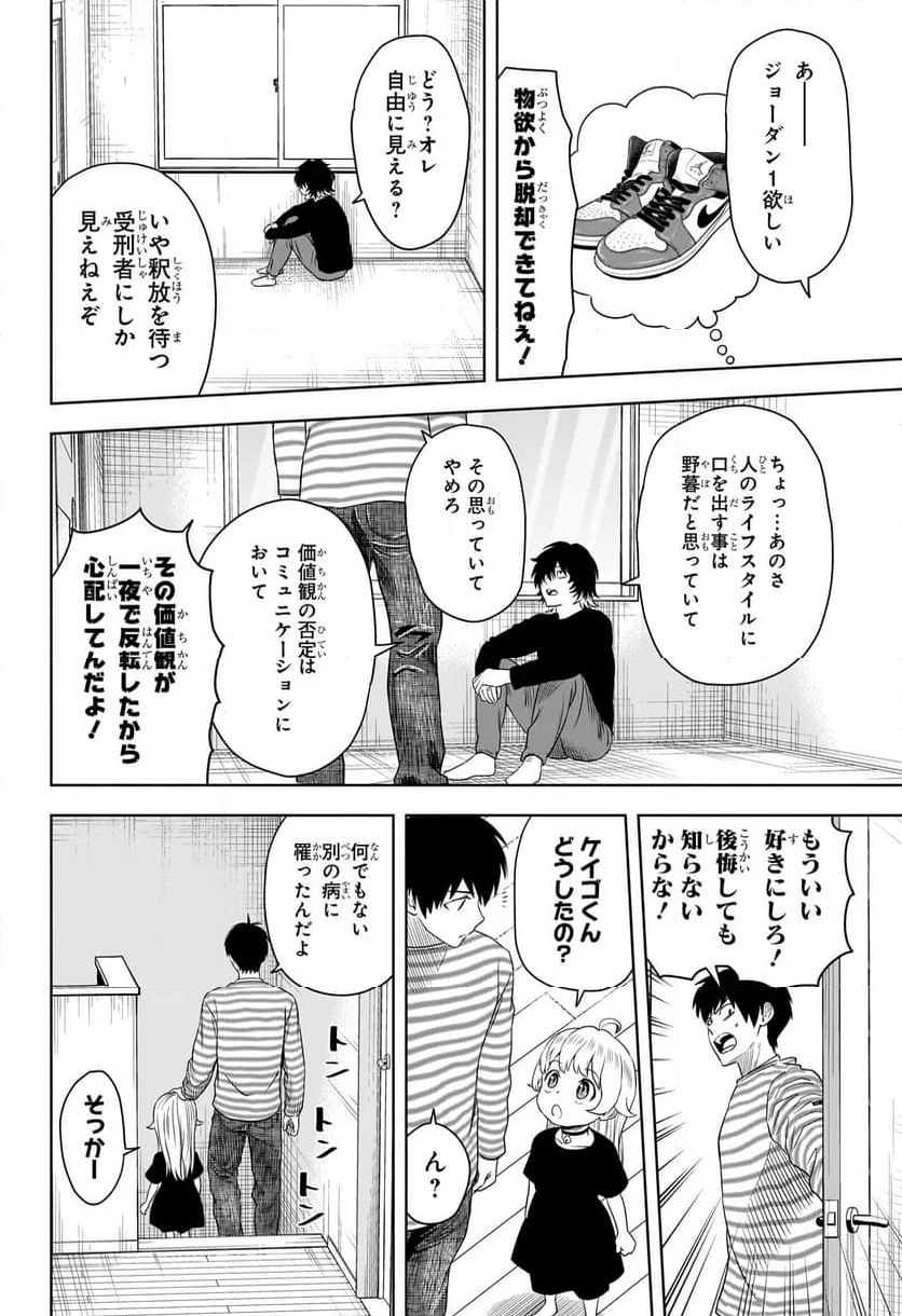 ウィッチウォッチ 第162話 - Page 10