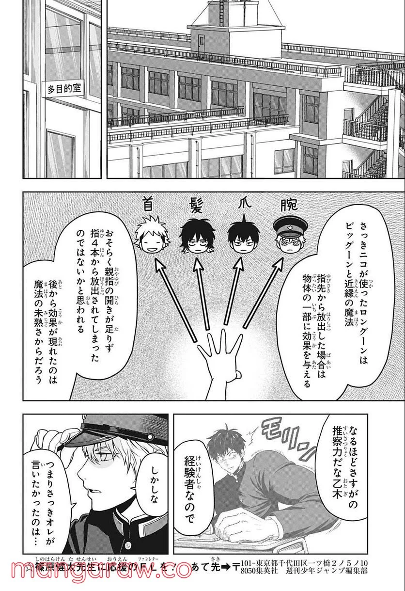 ウィッチウォッチ 第65話 - Page 8