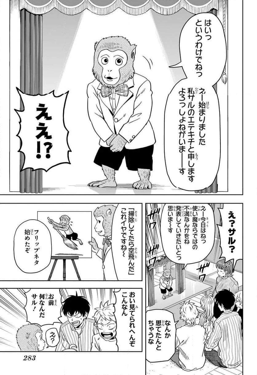 ウィッチウォッチ 第135話 - Page 12