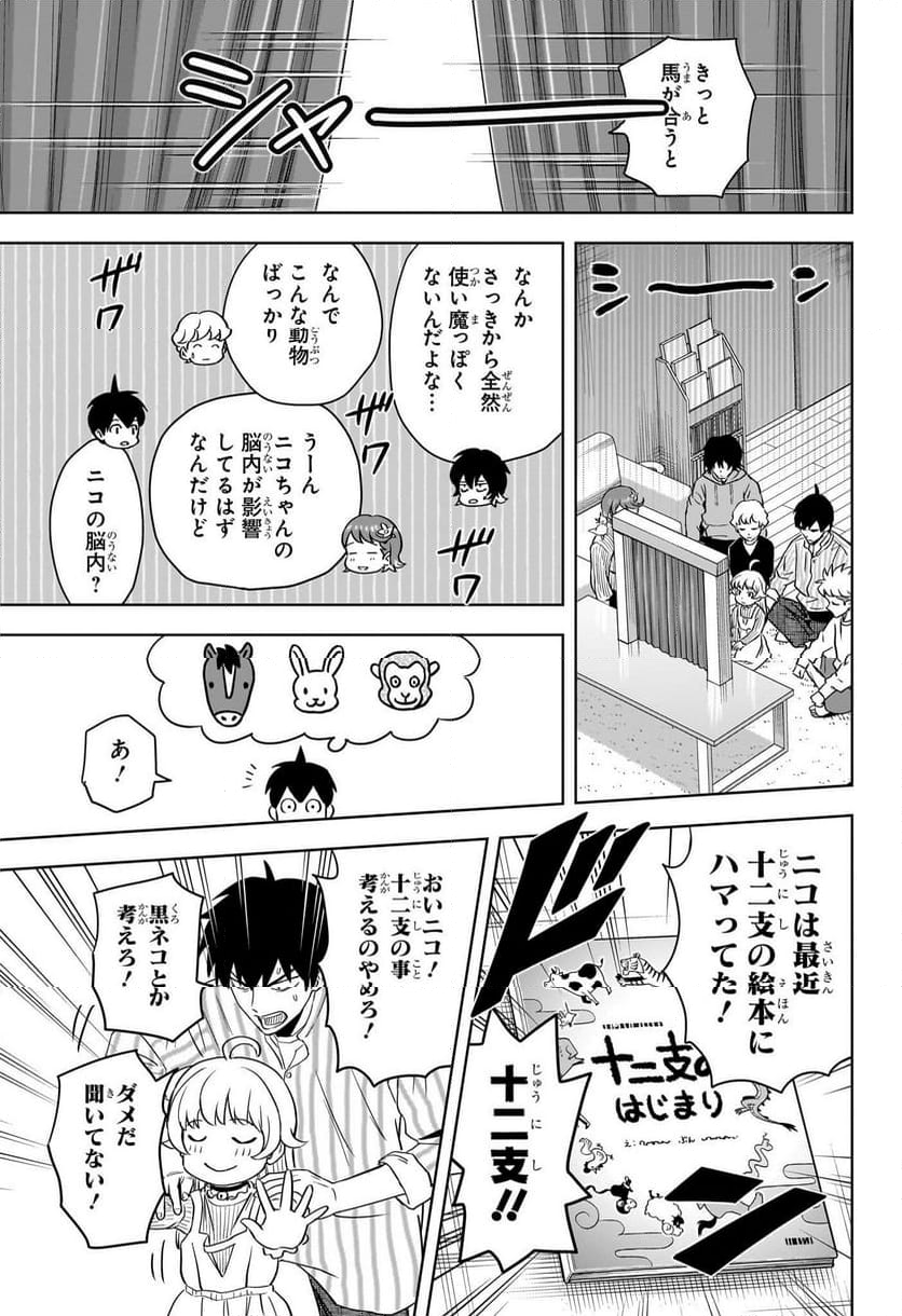 ウィッチウォッチ 第135話 - Page 16