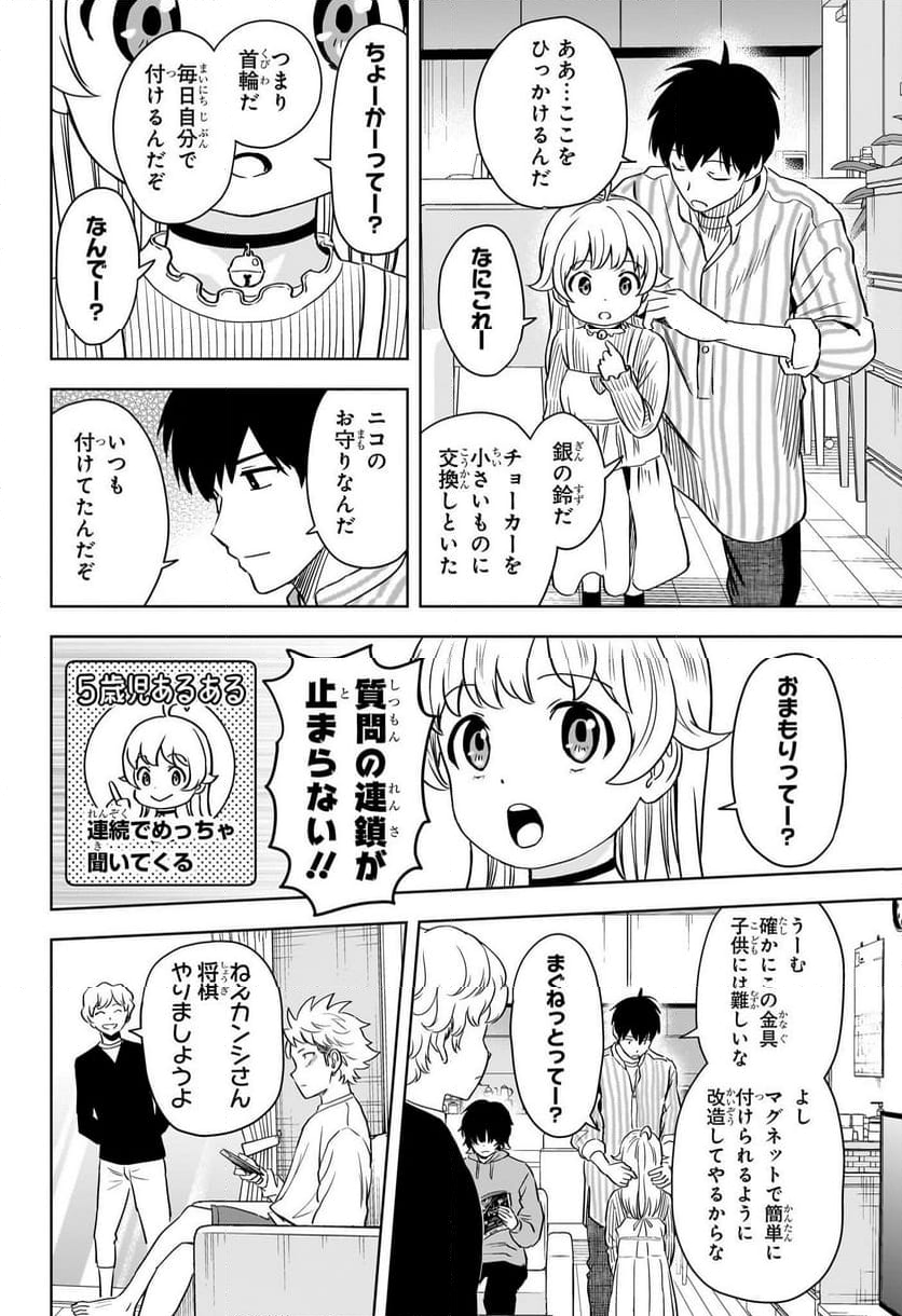 ウィッチウォッチ 第135話 - Page 3