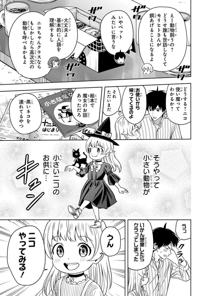 ウィッチウォッチ 第135話 - Page 10