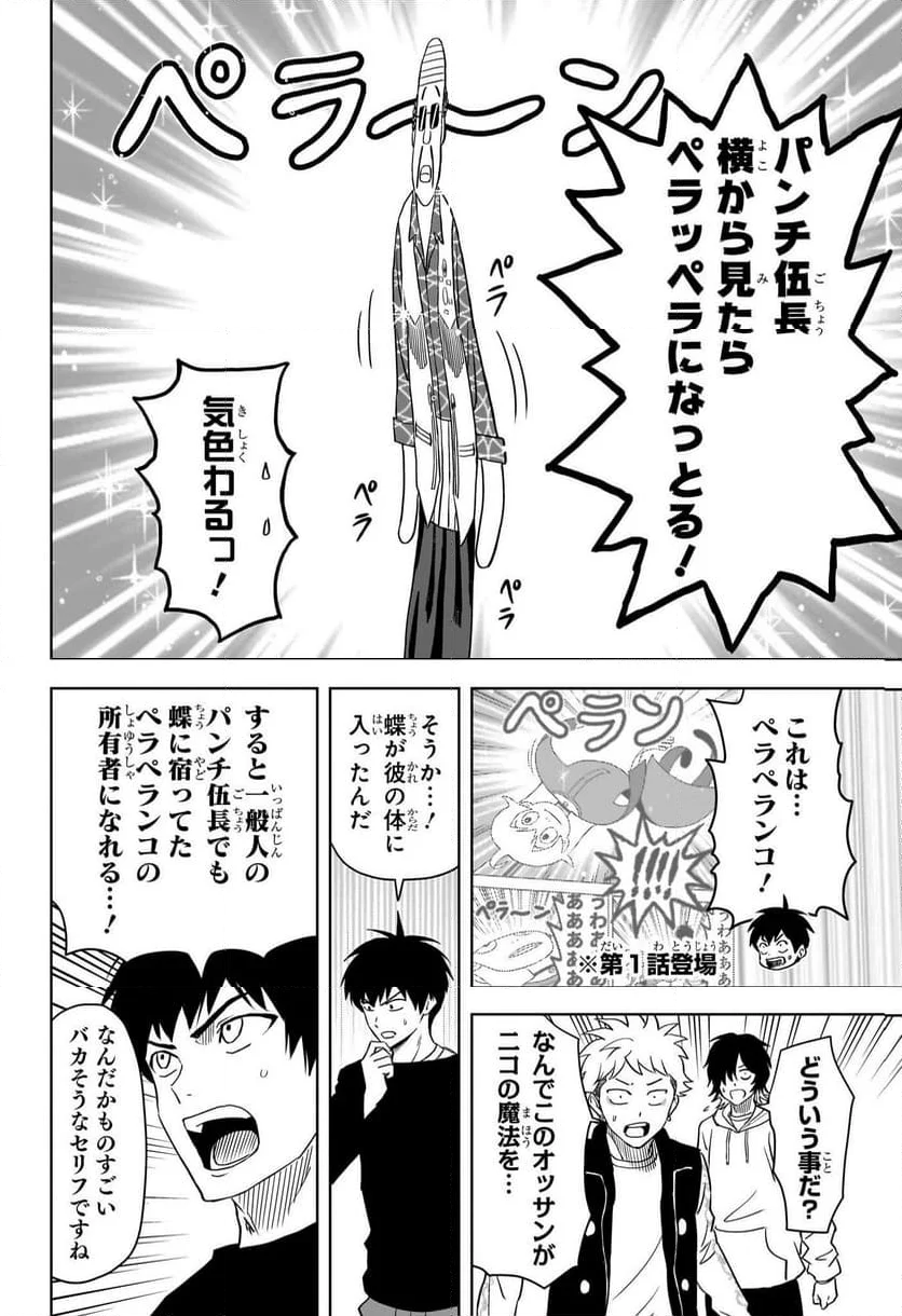 ウィッチウォッチ 第132話 - Page 12