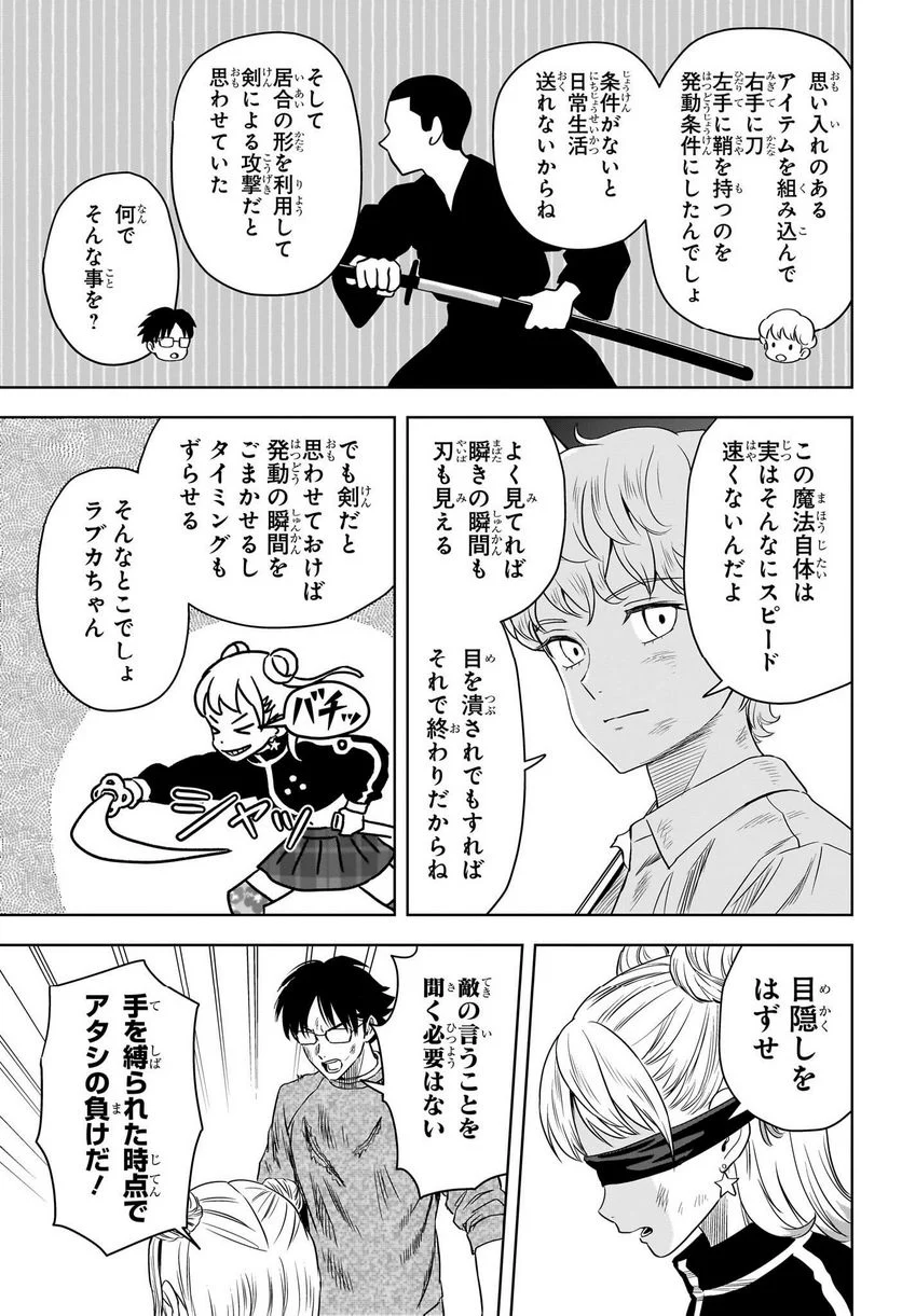 ウィッチウォッチ 第118話 - Page 17