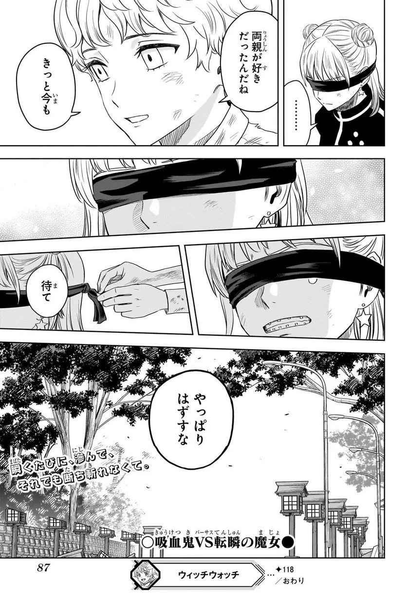 ウィッチウォッチ 第118話 - Page 19