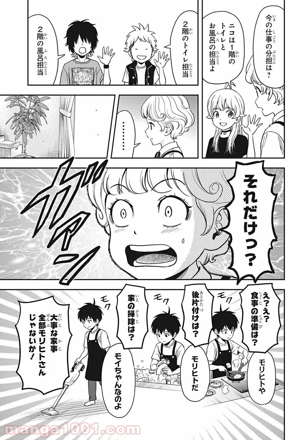 ウィッチウォッチ 第45話 - Page 11