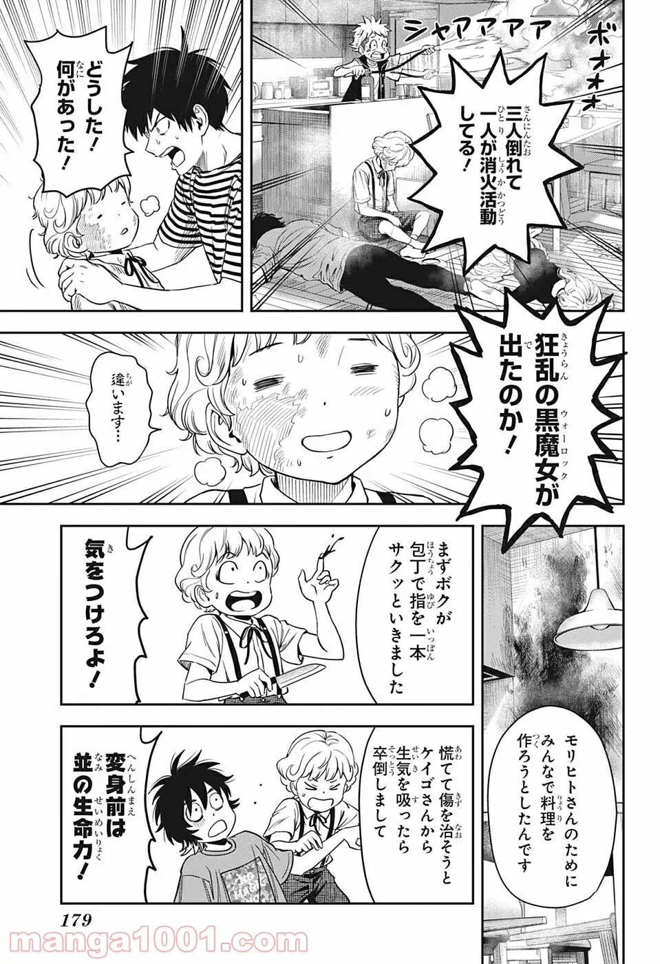 ウィッチウォッチ 第45話 - Page 15