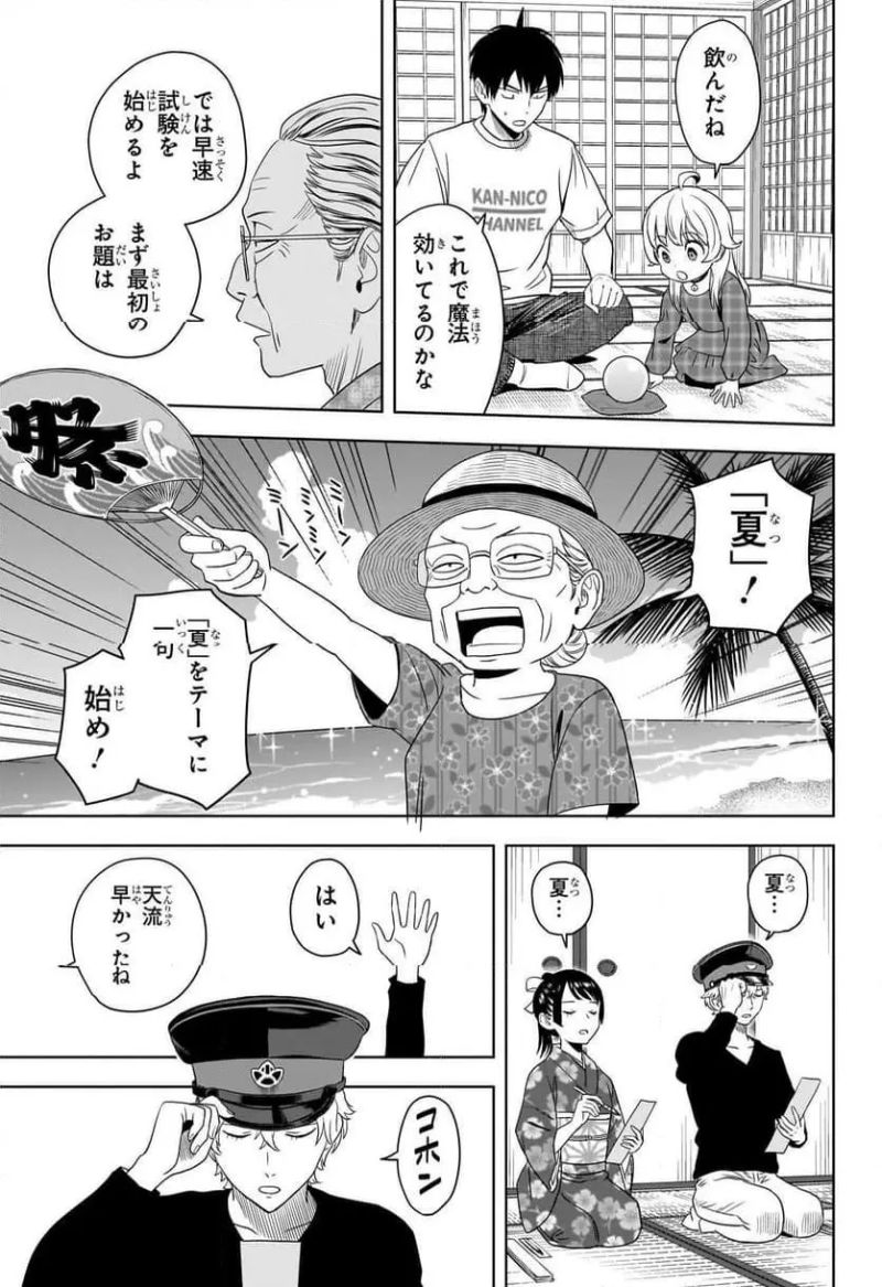 ウィッチウォッチ 第175話 - Page 11