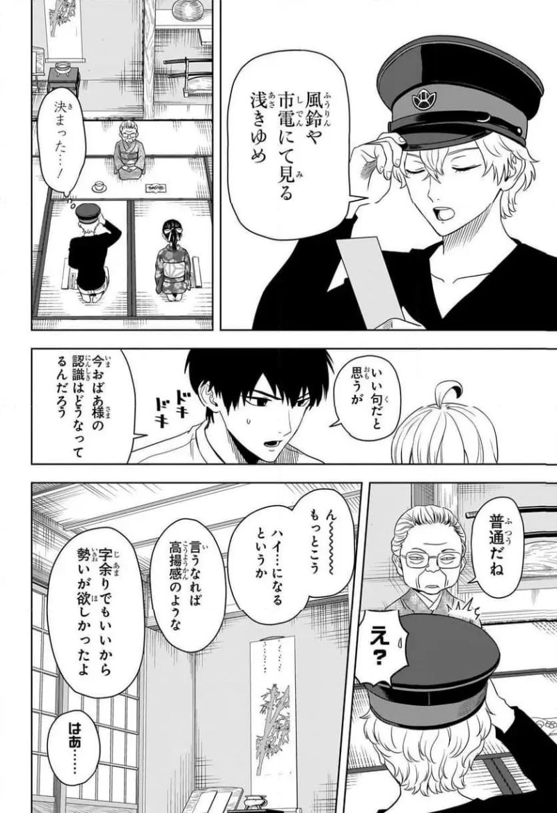 ウィッチウォッチ 第175話 - Page 12