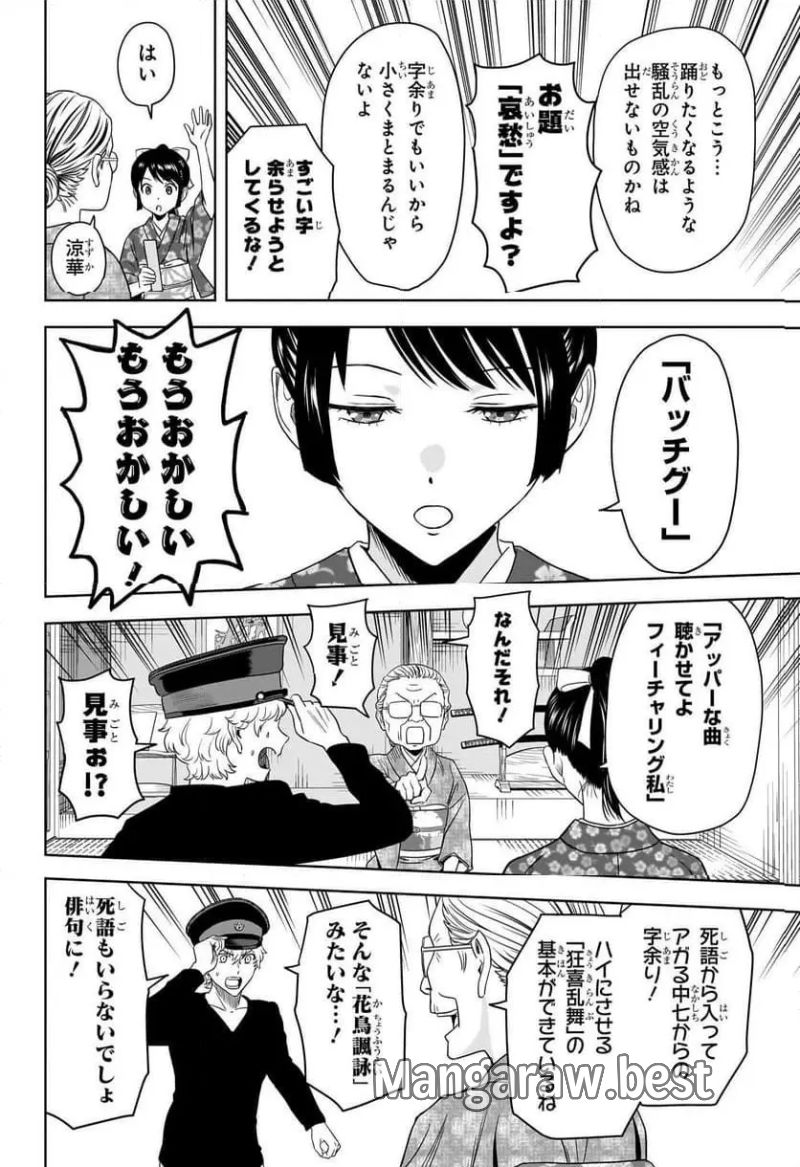 ウィッチウォッチ 第175話 - Page 16