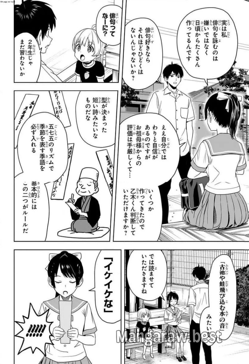 ウィッチウォッチ 第175話 - Page 2