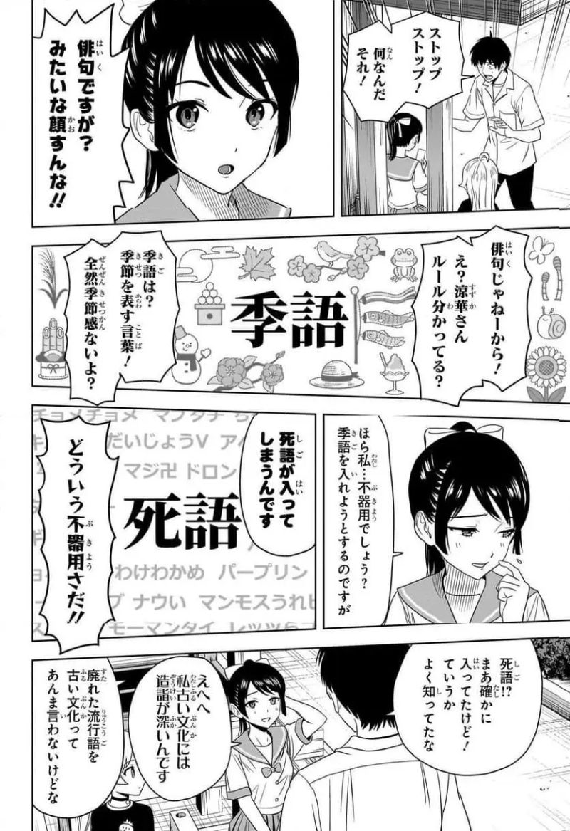 ウィッチウォッチ - 第175話 - Page 4