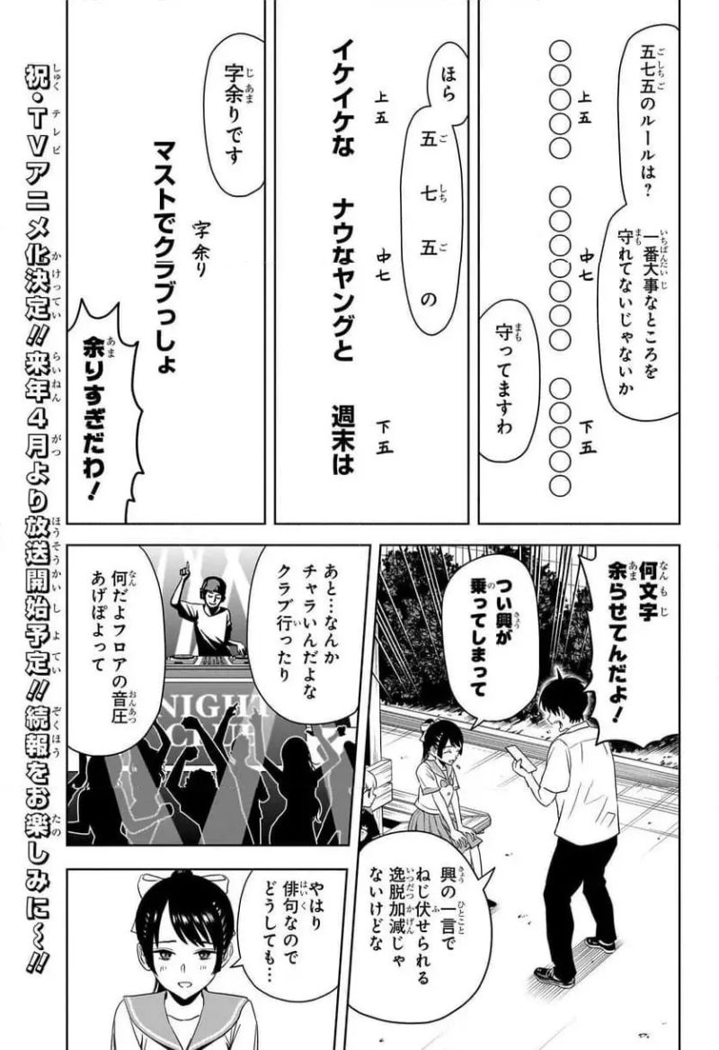 ウィッチウォッチ 第175話 - Page 5