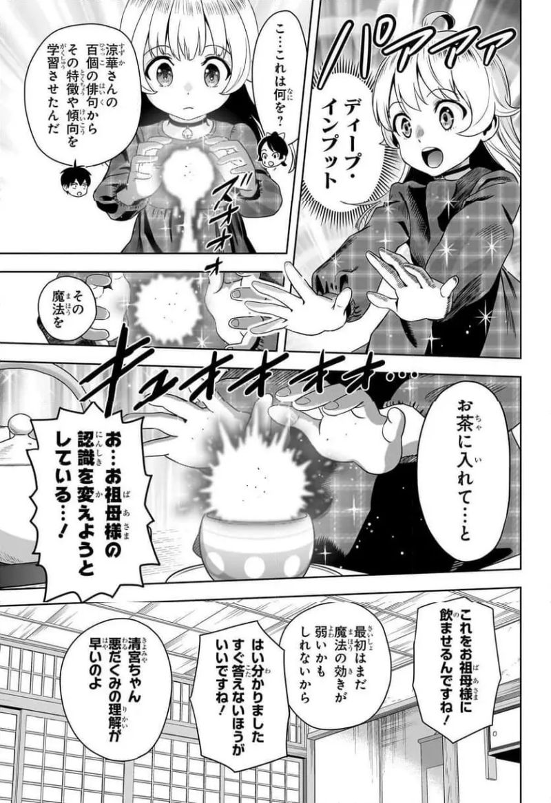 ウィッチウォッチ 第175話 - Page 9