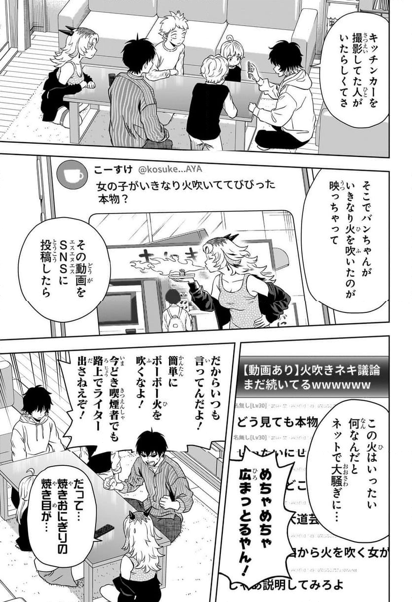 ウィッチウォッチ 第157話 - Page 3