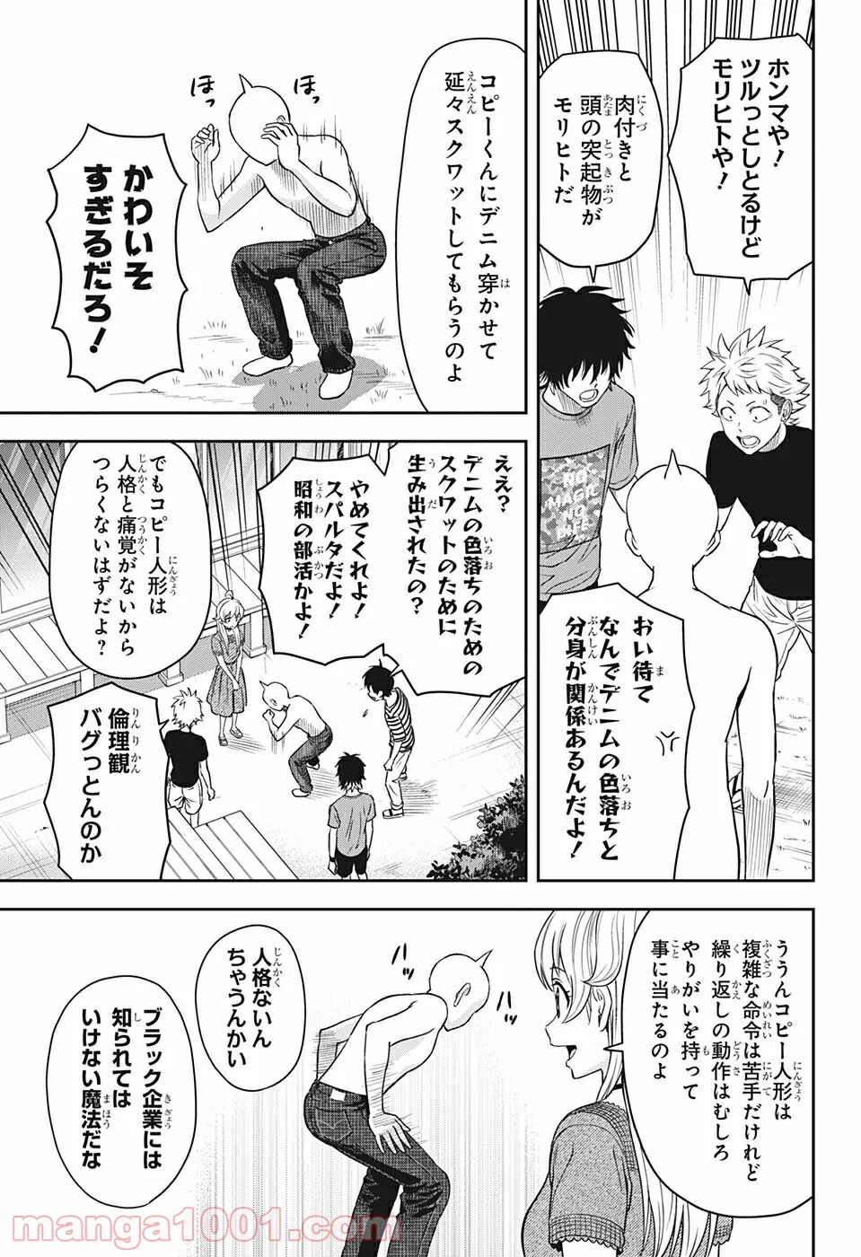 ウィッチウォッチ 第50話 - Page 13