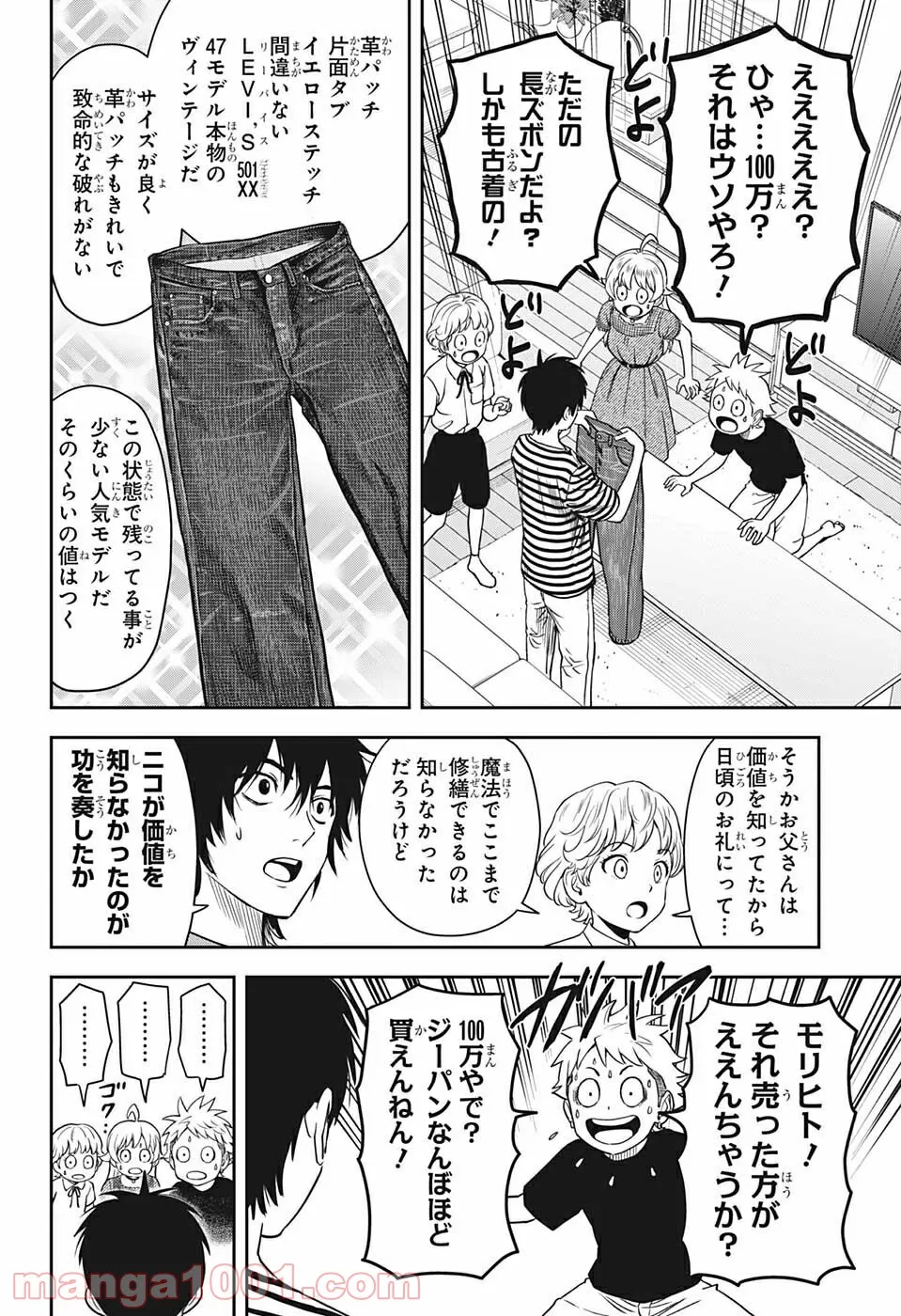 ウィッチウォッチ 第50話 - Page 18