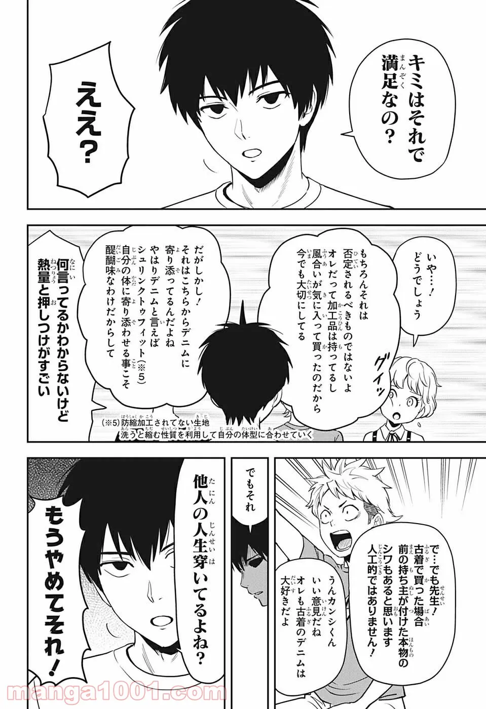 ウィッチウォッチ 第50話 - Page 8