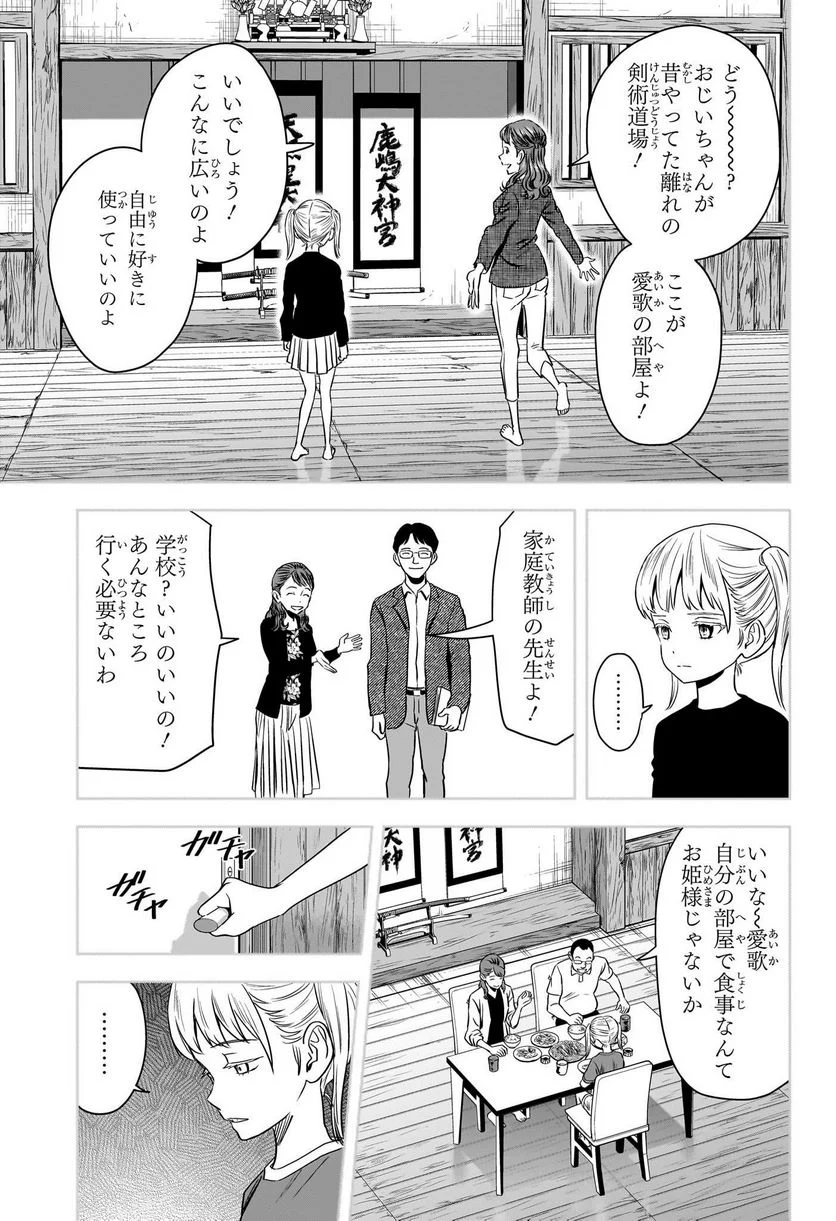 ウィッチウォッチ 第117話 - Page 3