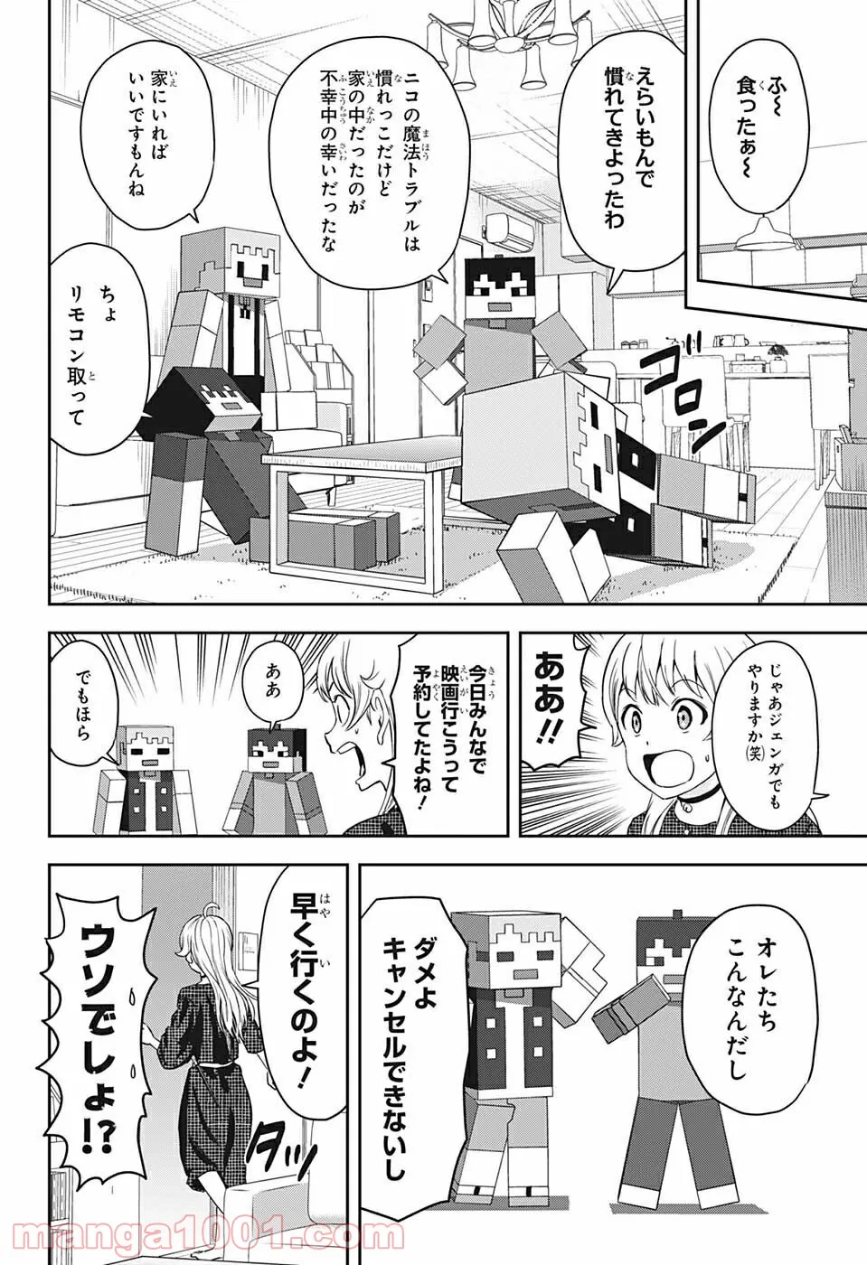 ウィッチウォッチ 第46話 - Page 8