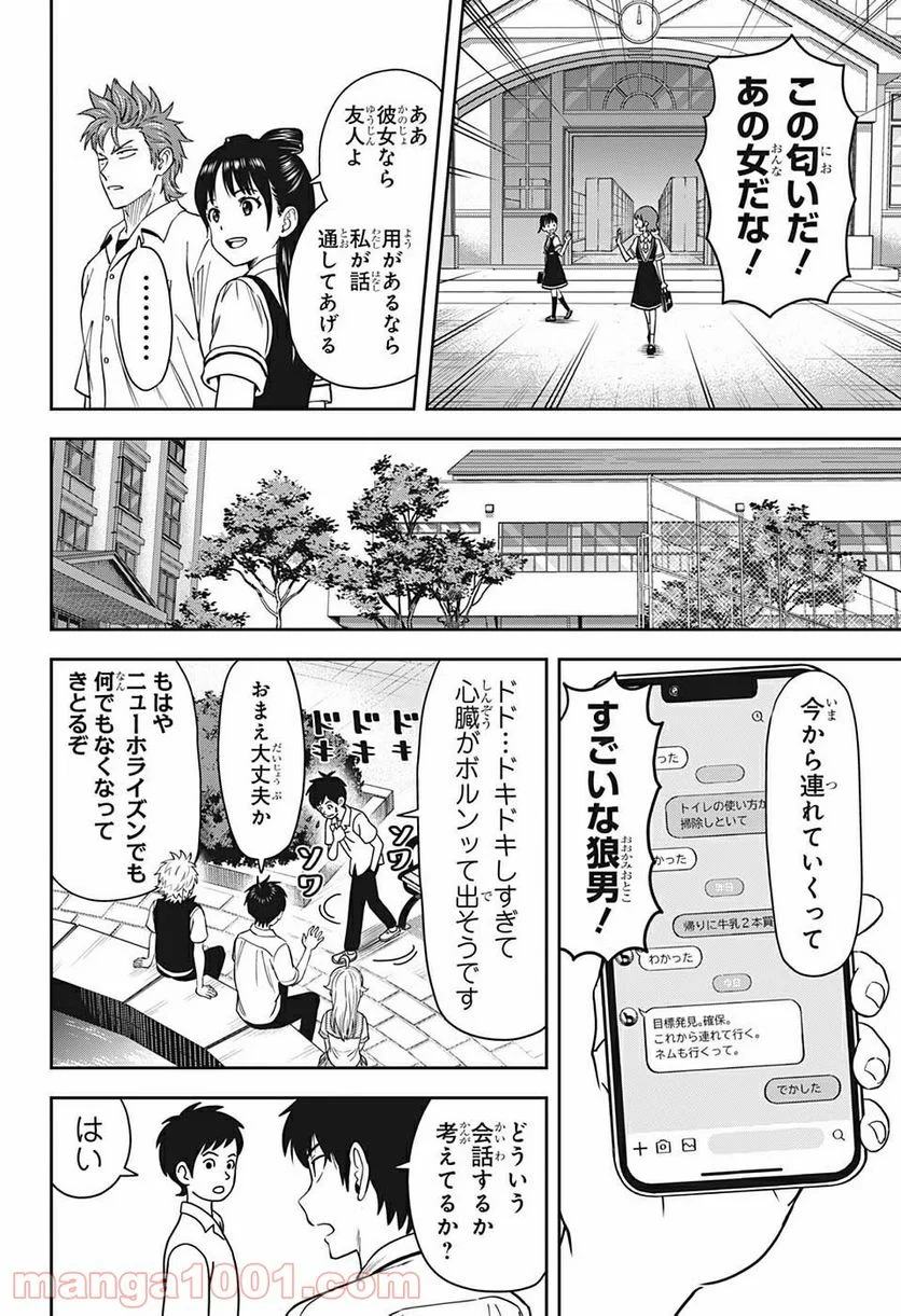 ウィッチウォッチ 第35話 - Page 10