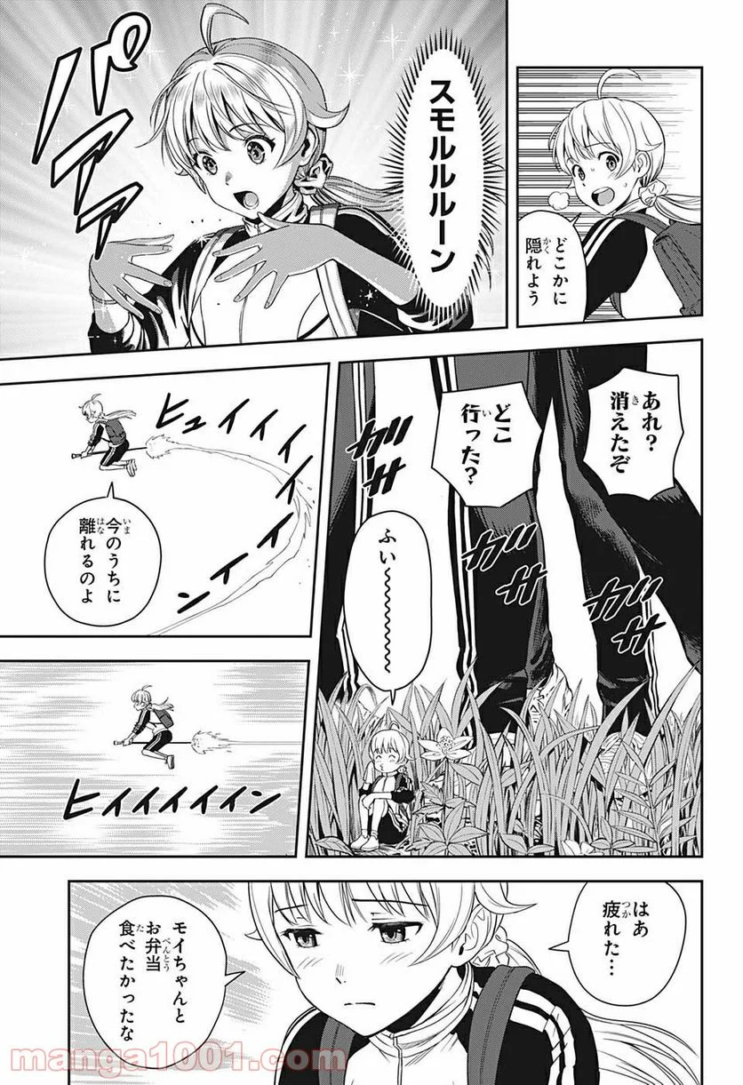 ウィッチウォッチ 第16話 - Page 17