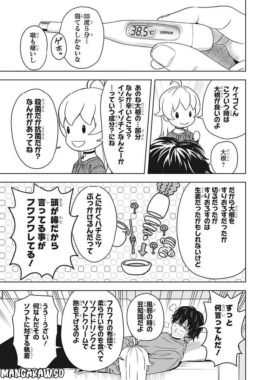 ウィッチウォッチ 第101話 - Page 7