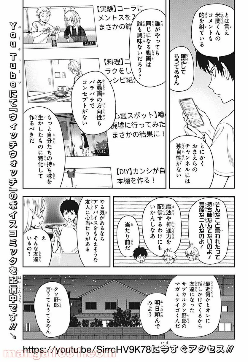 ウィッチウォッチ 第20話 - Page 7