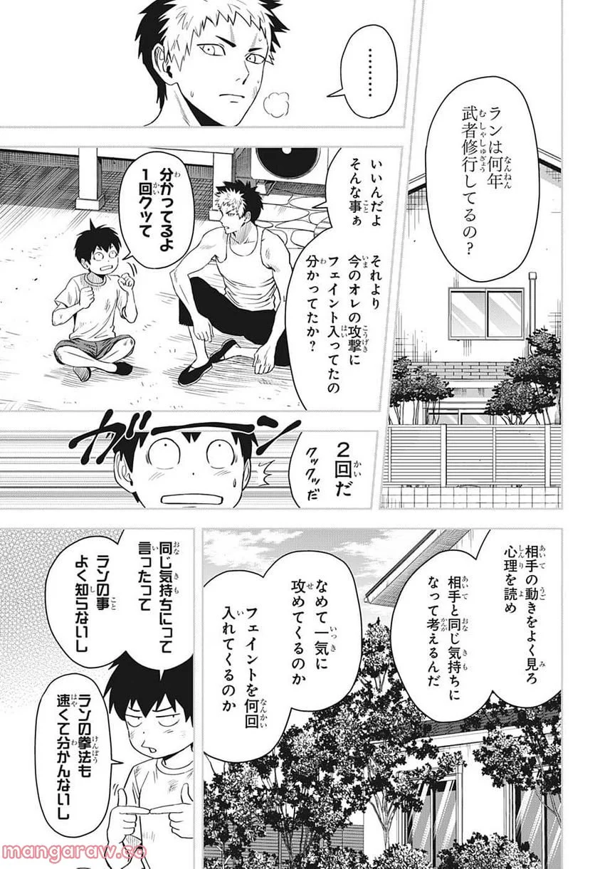 ウィッチウォッチ 第84話 - Page 7