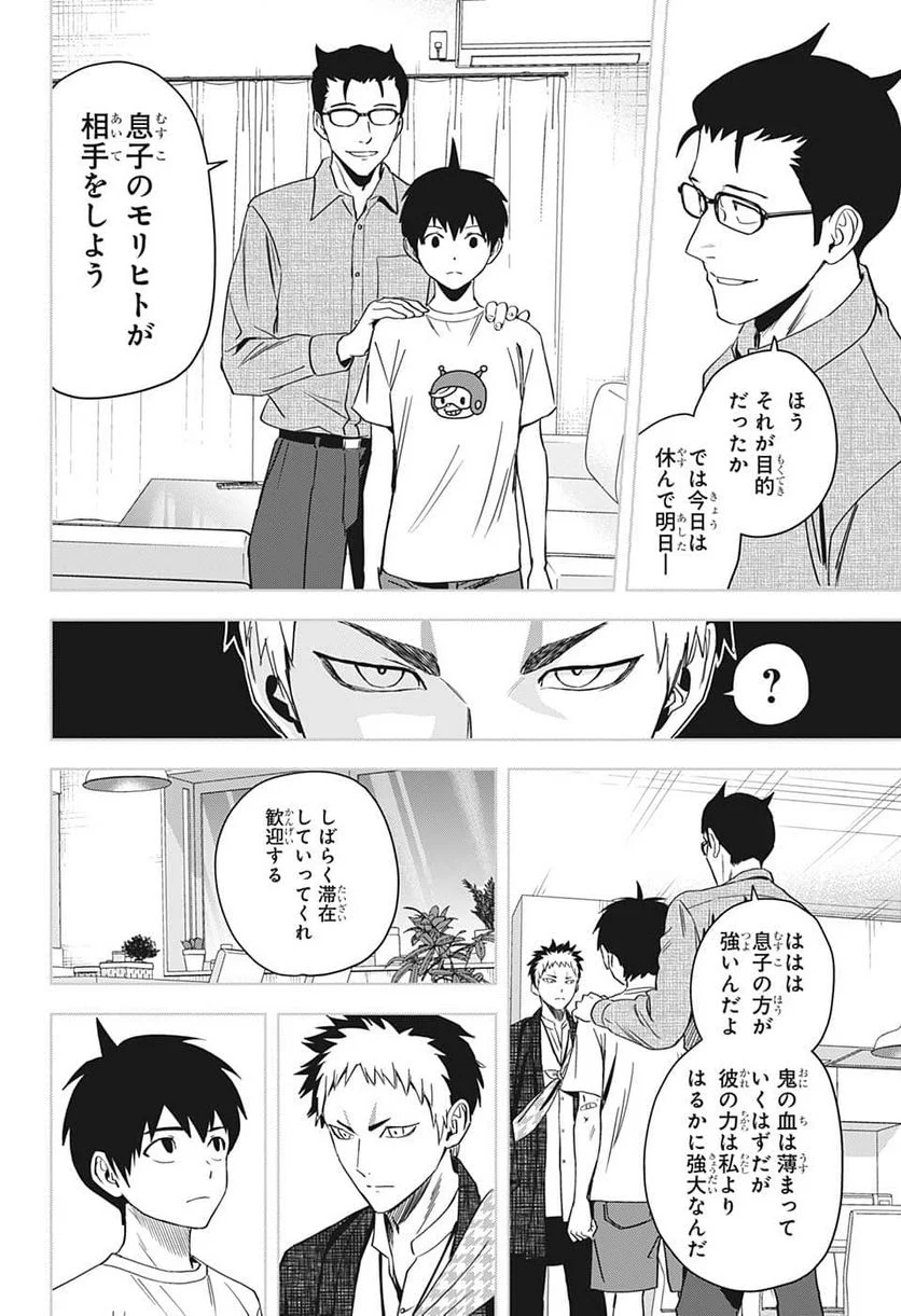 ウィッチウォッチ 第83話 - Page 2