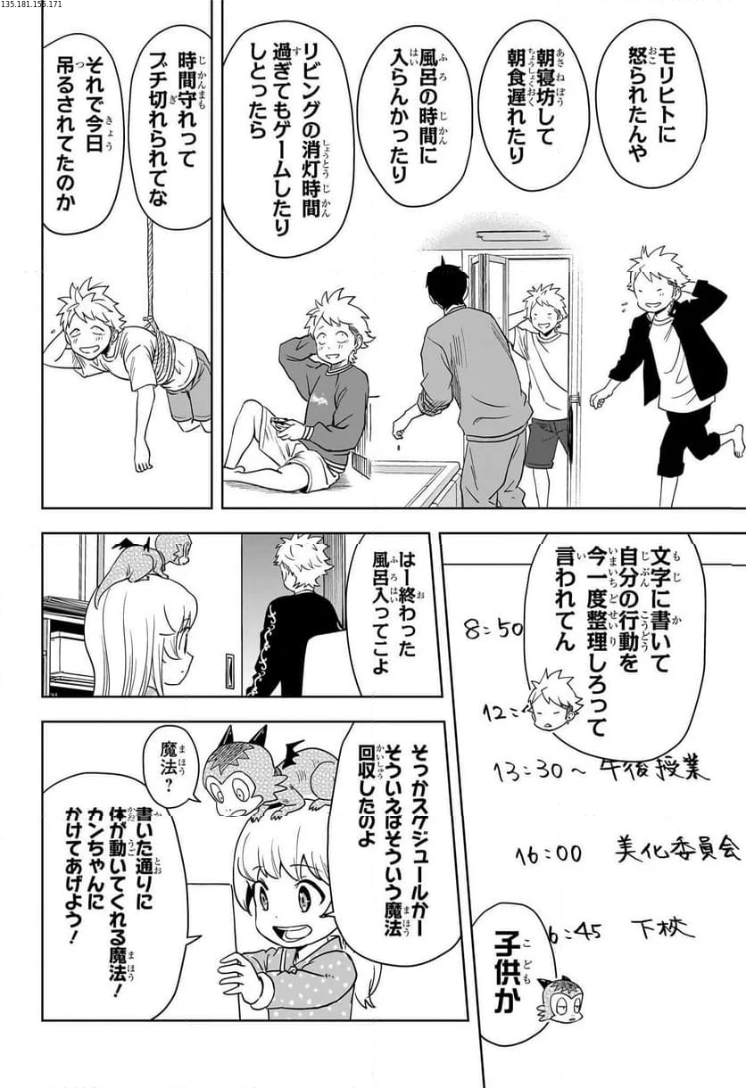 ウィッチウォッチ 第151話 - Page 2