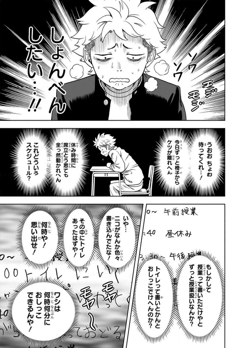 ウィッチウォッチ 第151話 - Page 9