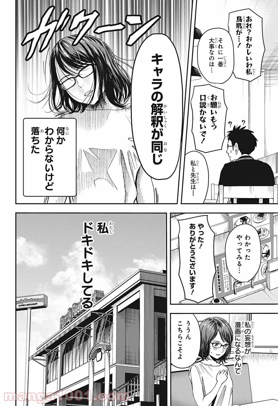 ウィッチウォッチ 第47話 - Page 8