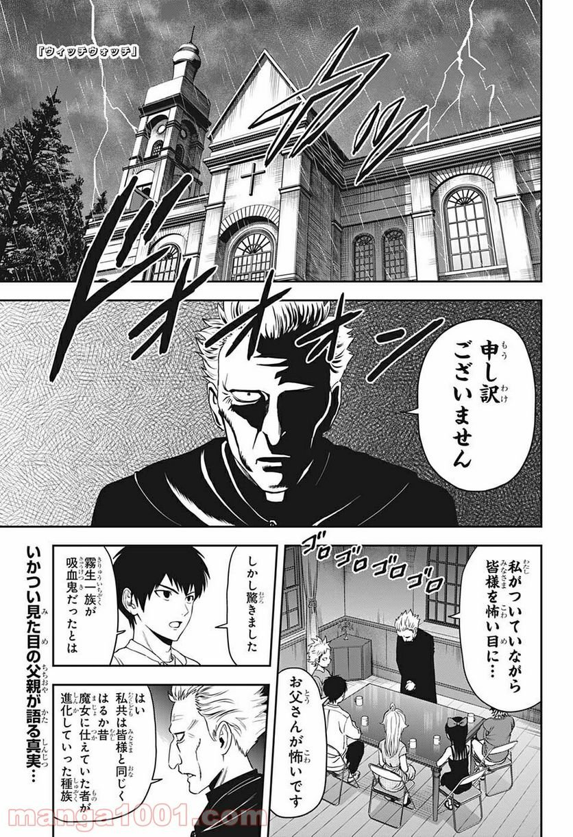 ウィッチウォッチ 第44話 - Page 1