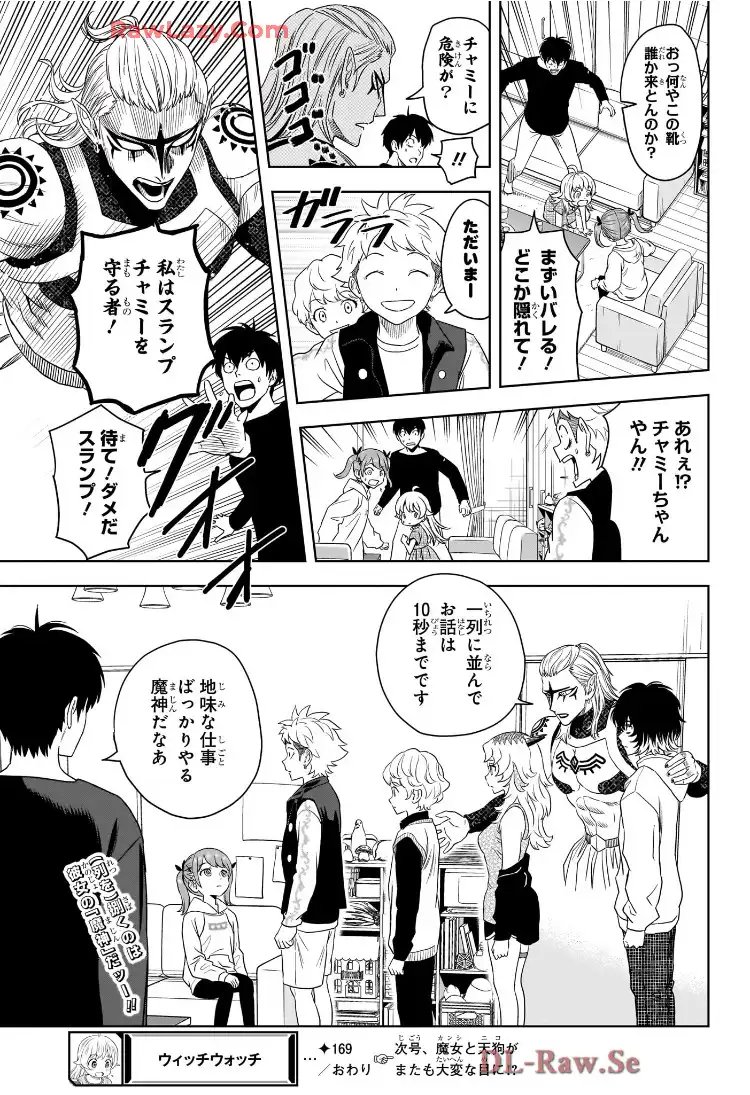 ウィッチウォッチ - 第169話 - Page 19