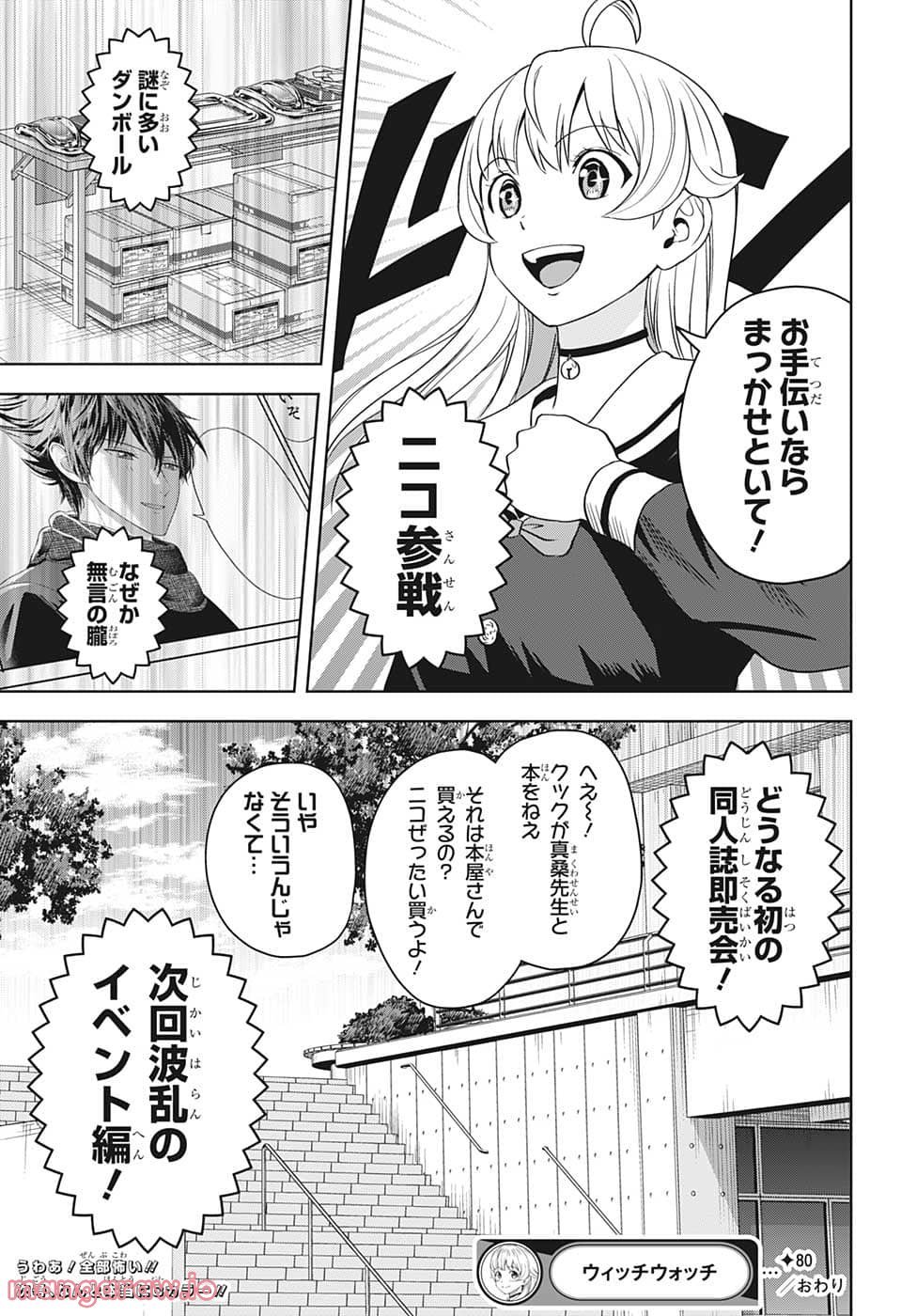 ウィッチウォッチ 第80話 - Page 19