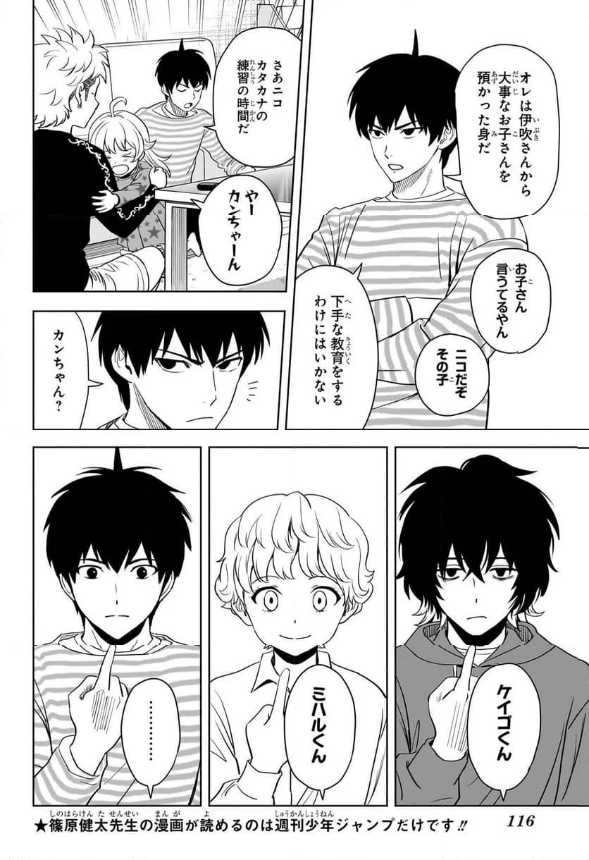 ウィッチウォッチ 第133話 - Page 4