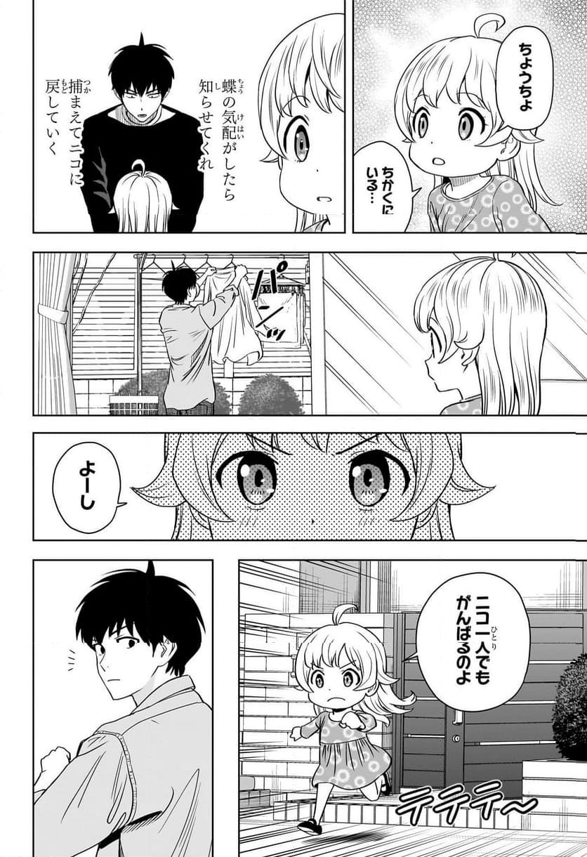 ウィッチウォッチ 第133話 - Page 10