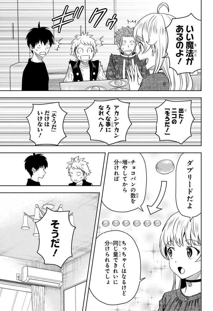 ウィッチウォッチ 第119話 - Page 5