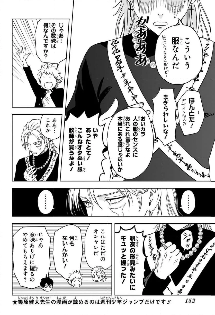 ウィッチウォッチ 第159話 - Page 14