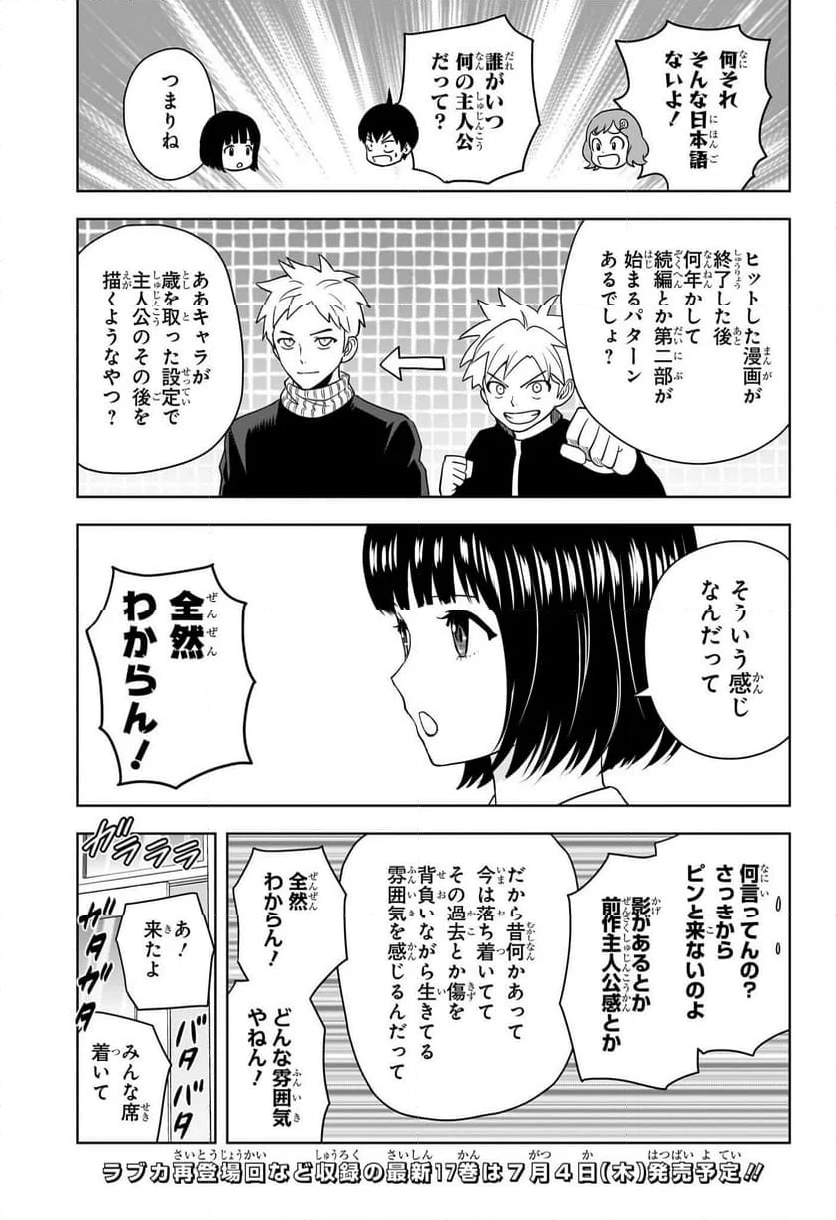 ウィッチウォッチ 第159話 - Page 7