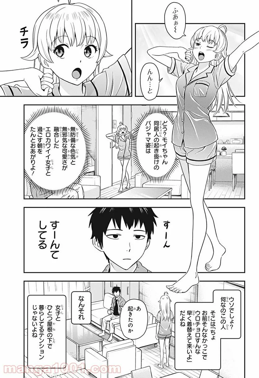 ウィッチウォッチ 第6話 - Page 2