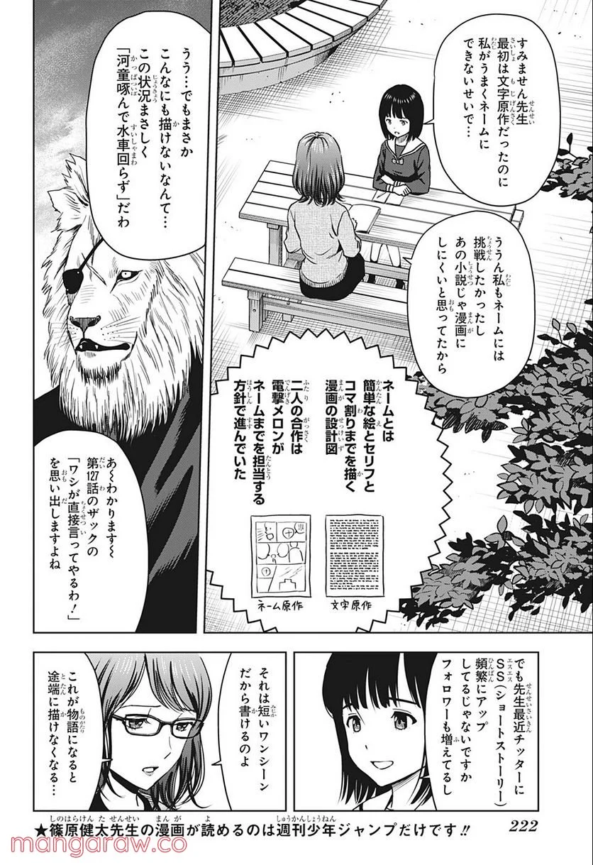 ウィッチウォッチ 第67話 - Page 2