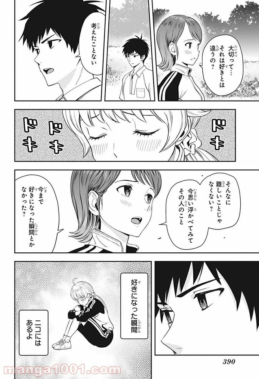 ウィッチウォッチ 第17話 - Page 6