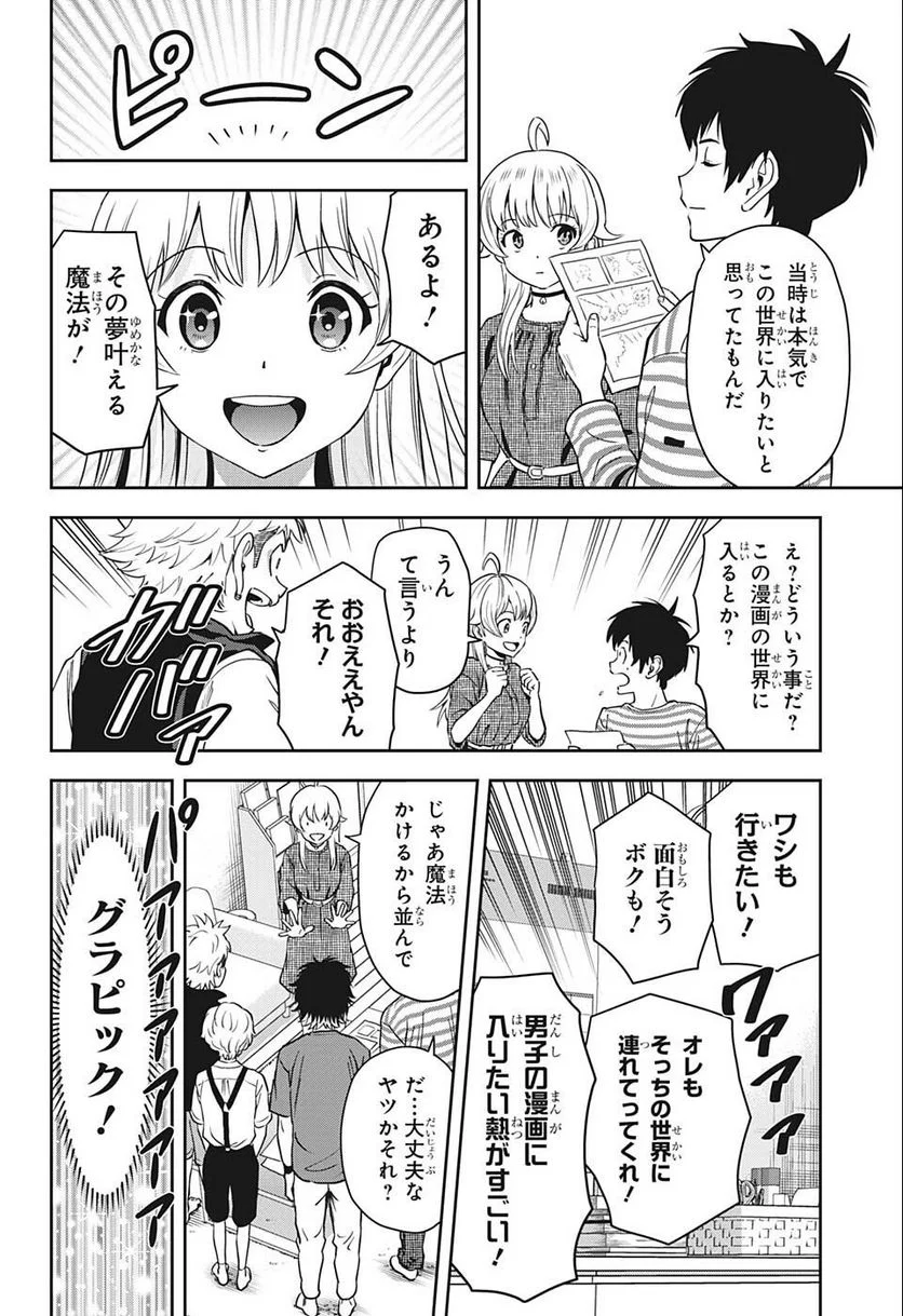 ウィッチウォッチ 第60話 - Page 4