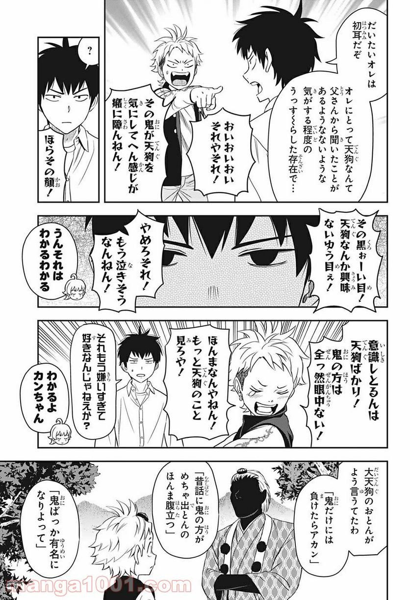 ウィッチウォッチ 第9話 - Page 7