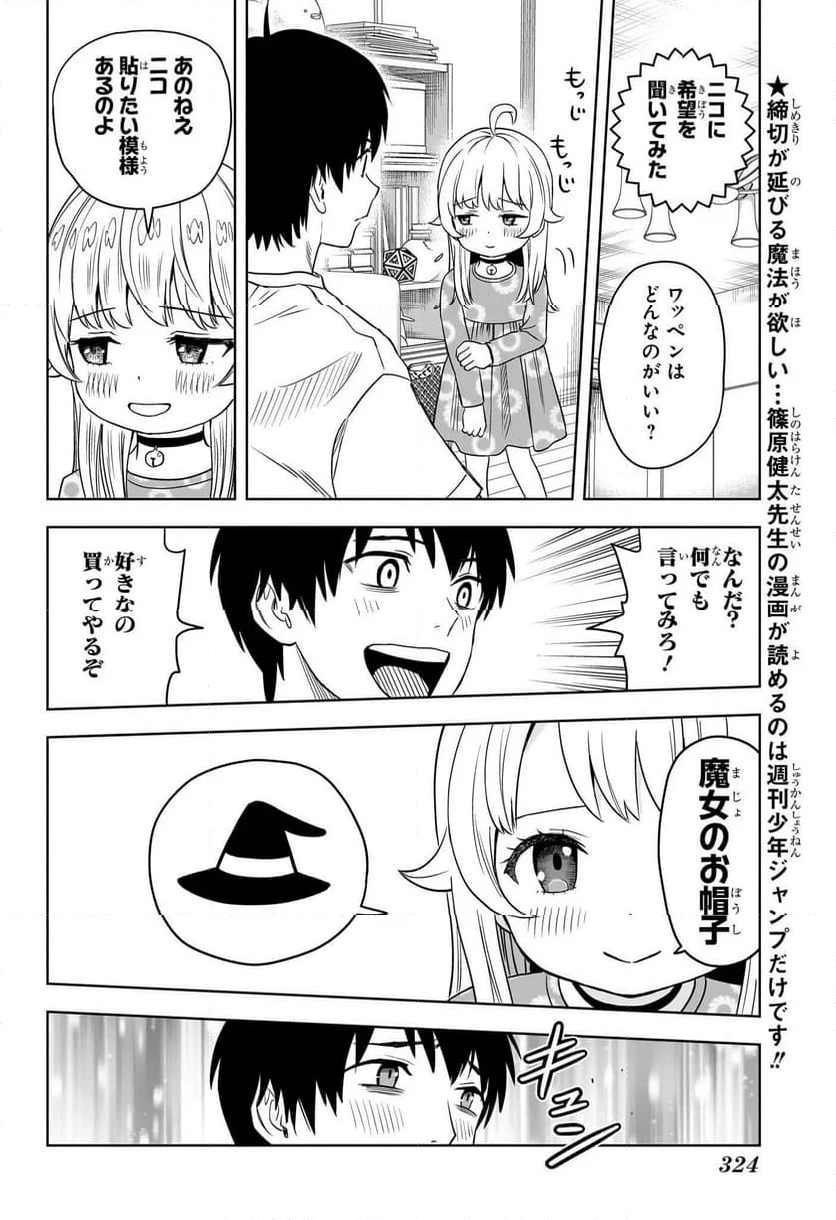 ウィッチウォッチ 第158話 - Page 6