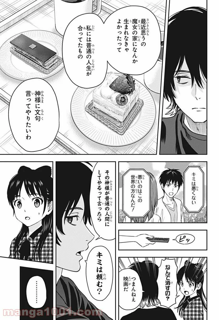 ウィッチウォッチ 第41話 - Page 15